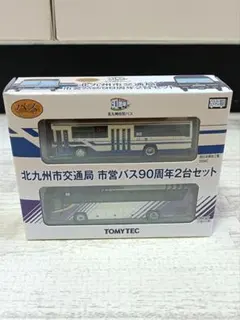 トミーテック　北九州市交通局　市営バス90周年2台セットのサムネイル