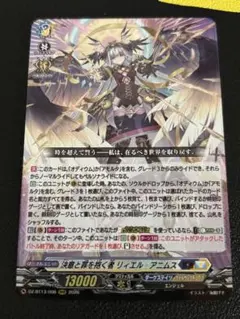 ヴァンガード 決意と罪を抱く者 リィエル゠アニムス