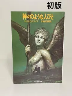 2026年最新】サンリオSF文庫の人気アイテム - メルカリ