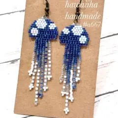 デリカビーズピアス ◎クラゲフリンジピアス アクセントホワイト #a667