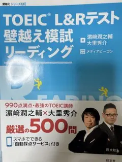 【未使用】TOEIC L&Rテスト 壁越え模試 リーディング