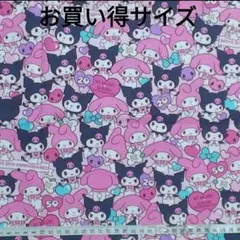 お買い得サイズ　サンリオ　マイメロディ　クロミちゃんぎゅうぎゅうピンク生地はぎれ