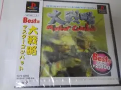 大戦略　マスターコンバット　プレイステーション　未開封