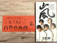 嵐　直筆サイン色紙と嵐デビューイベントチケット 嵐 直筆サイン色紙と嵐デビューイベントチケット