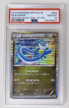 2026年最新】ハクリュー psa10の人気アイテム - メルカリ