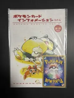 インフォメーションパック その4 ポケモンセンター配布品 - メルカリ