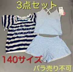 603 女の子 セパレート 水着 140 サイズ ブルー チェック 3点セット