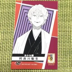 あかね噺 ジャンプショップ 特典 ミニブロマイド 阿良川魁生 2022年 阿良川魁生 ジャンプショップ ミニブロマイド あかね噺 ポイント 特典
