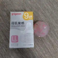 pigeon 哺乳瓶用乳首 LLサイズ 1個入