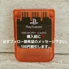 美品‼️ PlayStation オレンジ メモリーカード