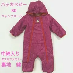 ハッカベビー　ジャンプスーツ　ピンク　80　ロンパース　中綿入り　防寒　雪遊び