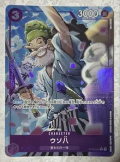 ワンピース　ウソ八　パラレル　C P ST18-001