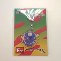 ジュラシックパーク みんなのくじ F賞 アクリルキーホルダーのサムネイル