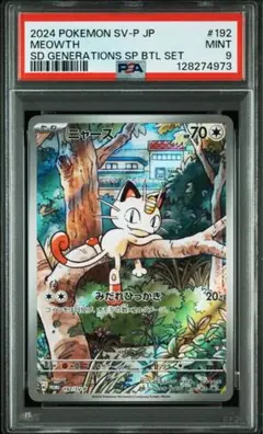 PSA10】ポケモンカード ニャースex SR 鑑定品 - メルカリ