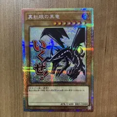 【哭きの竜12928】真紅眼の黒竜（プリシク）LPST スタンプ