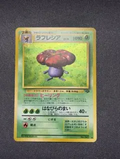 ラフレシア ☆ 第2弾拡張パック ポケモンジャングル 旧裏 - メルカリ