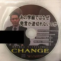 toss 長谷川博之 音声CD なぜあの学級では発言が途切れないのか