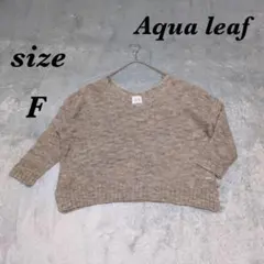 Aqua leaf (F) 七分袖セーター Vネック シンプル ショート丈のサムネイル
