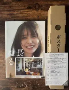 長濱ねる　2nd写真集「長濱ねる」　第２弾　配信特典付