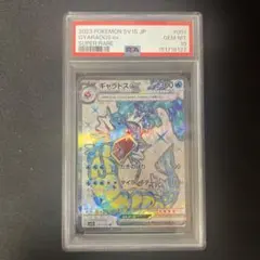 PSA10【ギャラドスGX/SR】GYARADOS GX 051/050 - メルカリ