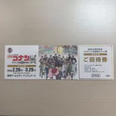 名探偵コナン展　チケット　東京