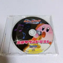 カービィのエアライド 出張サウンドテスト