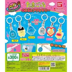 たまごっち めじるしアクセサリー くりてん