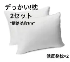 枕 枕カバー 低反発 キングサイズ マクラ ペアマクラ
