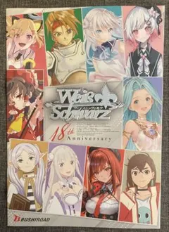 Weiß Schwarz 18th ANNIVERSARY 非売品冊子★ヴァイス