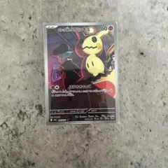 ロケット団のミミッキュ AR 205/193 MEGA ハイクラスパック ME…