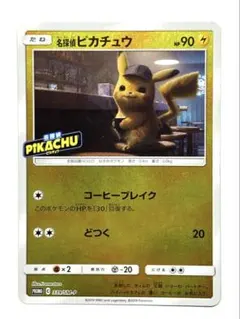 名探偵ピカチュウ プロモ 劇場限定セット PROMO 339/SM-P
