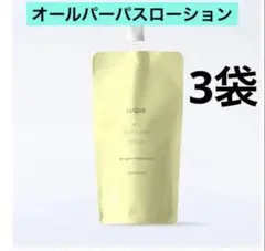 ナリス ルクエ オールパーパス ローション 200ml 3袋セットのサムネイル