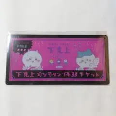 【24時間以内発送】ちいかわ チケットファイル 下克上