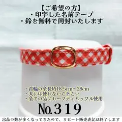 No.319【斜めギンガムチェック 猫用軽い首輪・ハンドメイド】綿100%