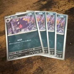ポケモンカード ゴースト 4枚セット 匿名配送】 ポケモンカード ゴースト 4枚セット 048/080 - メルカリ