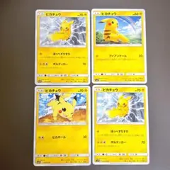 2026年最新】ピカチュウ 4枚の人気アイテム - メルカリ