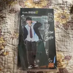 未開封　猪狩蒼弥　アクスタ