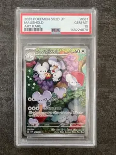 PSA10 イッカネズミ AR クレイバースト SV2D Maushold - メルカリ