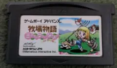 牧場物語 ミネラルタウンのなかまたち forガール 中古