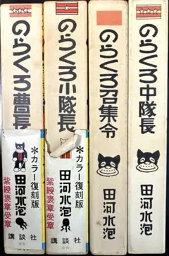 2026年最新】のらくろ＃本の人気アイテム - メルカリ