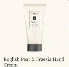 ジョーマローン ロンドン　イングリッシュ ペアー ＆ フリージア ハンドクリーム