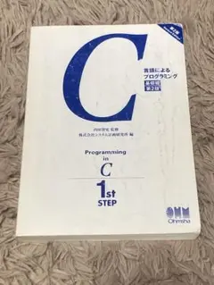 C 言語によるプログラミング 基礎編 第2版