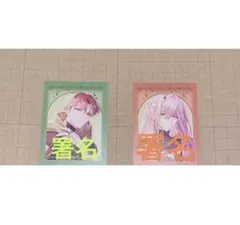 オトなつ　オトマ　9r.i.p　フォトカ　署名　レア　香羊　幸麿