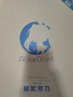 千恋＊万花 朝武芳乃 1/7スケールフィギュア あみあみ限定版