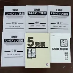 2025年最新】日能研 テキストの人気アイテム - メルカリ