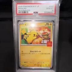 ポケカ ピカチュウ PSA10 McDonald's マクドナルド ④ PSA 10 Pikachu 020/M-P McDonald's Happy Set Promo 2025