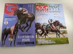 競馬ブック＆週刊ギャロップ 2026年10月11日号 2冊セット
