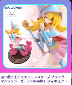 遊戯王 ブラック・マジシャン・ガール Hereditailフィギュア