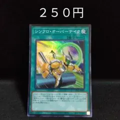 2025年最新】シンクロオーバーテイクの人気アイテム - メルカリ