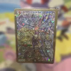 CRY-S-MAX ジャオウガ 鬼黒皇グレイテスト・ジャオウガ - メルカリ